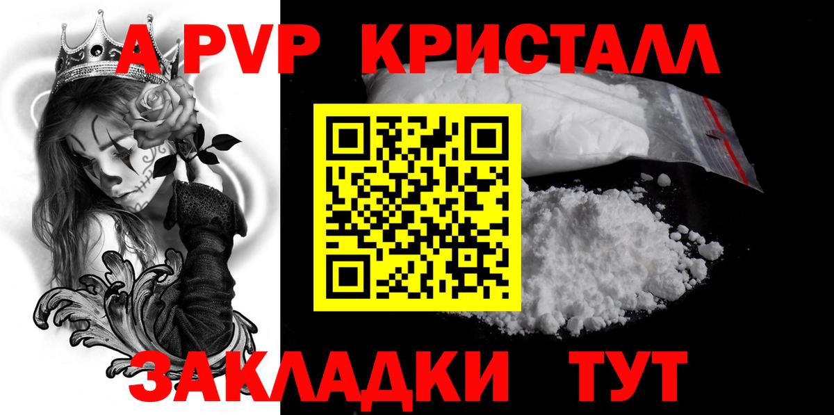 А ПВП Crystall Среднеуральск