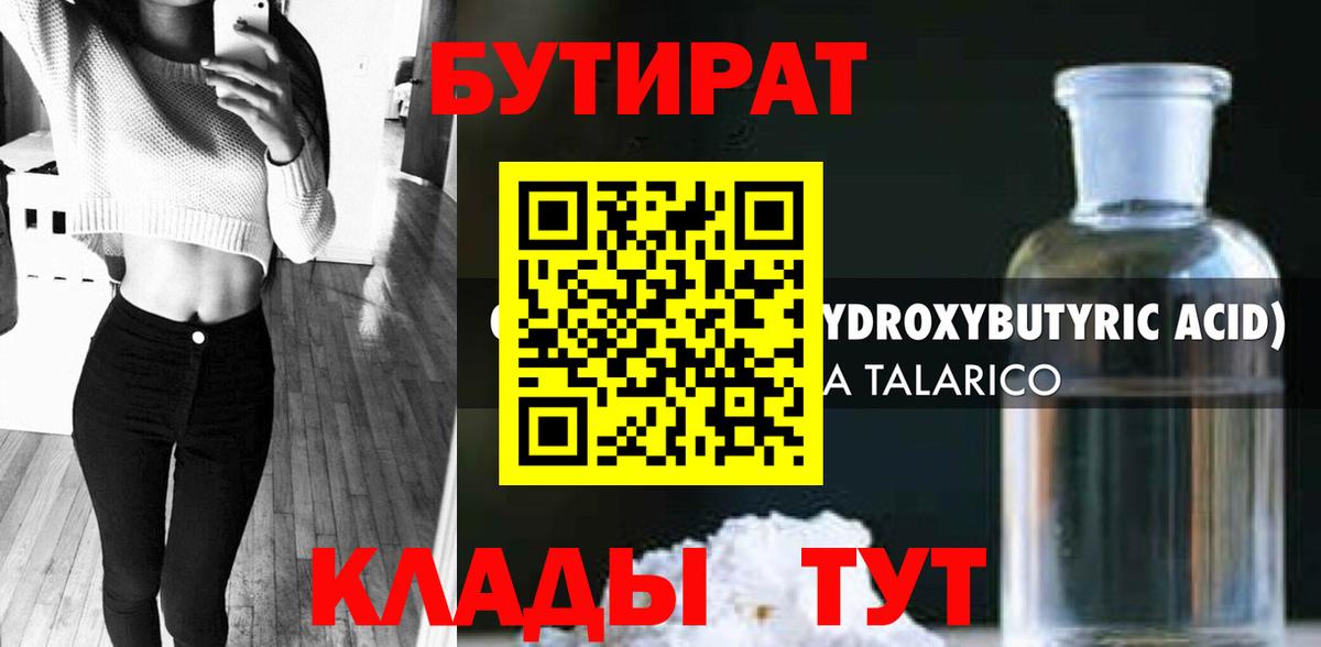 Среднеуральск  Бутират 99%  Вход с VPN 