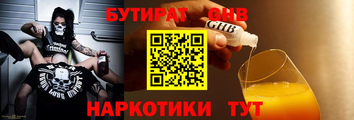 Бутират жидкий экстази Среднеуральск