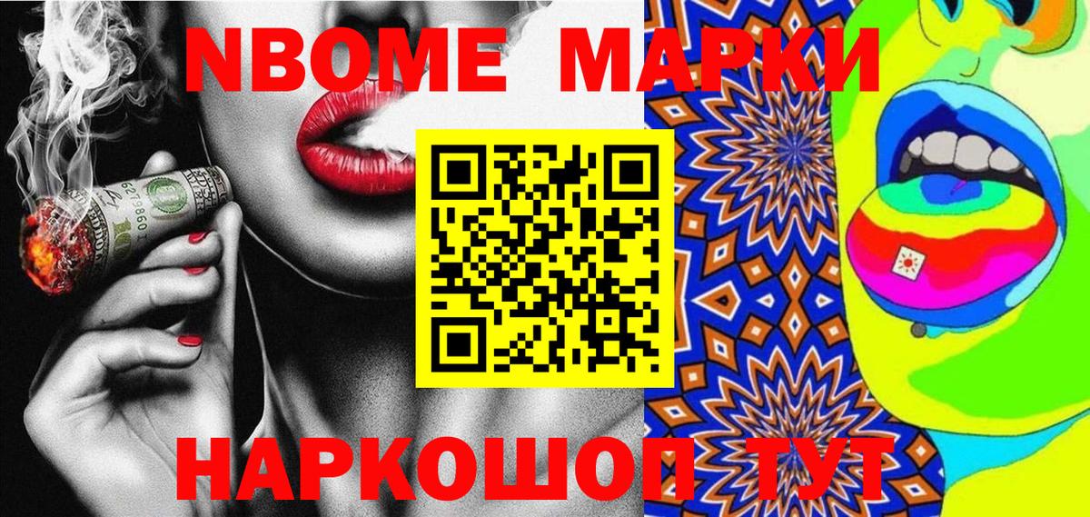 Марки 25I-NBOMe 1,8мг Среднеуральск